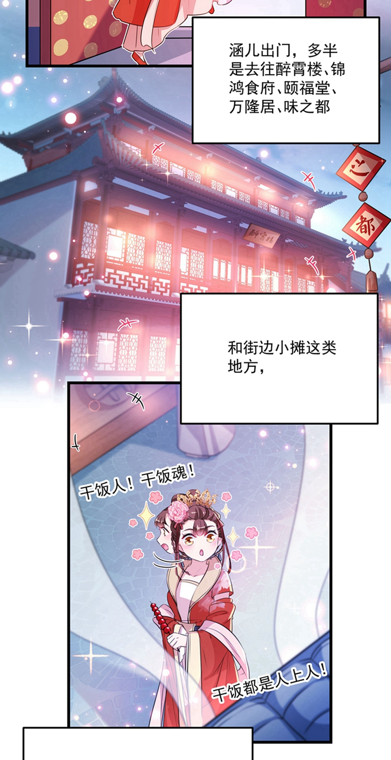 第266话 修炼厨艺只为你！3