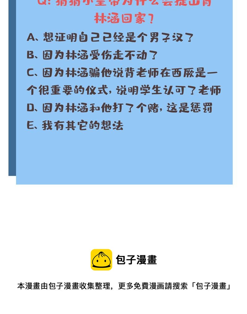 叫老师，我就救你50