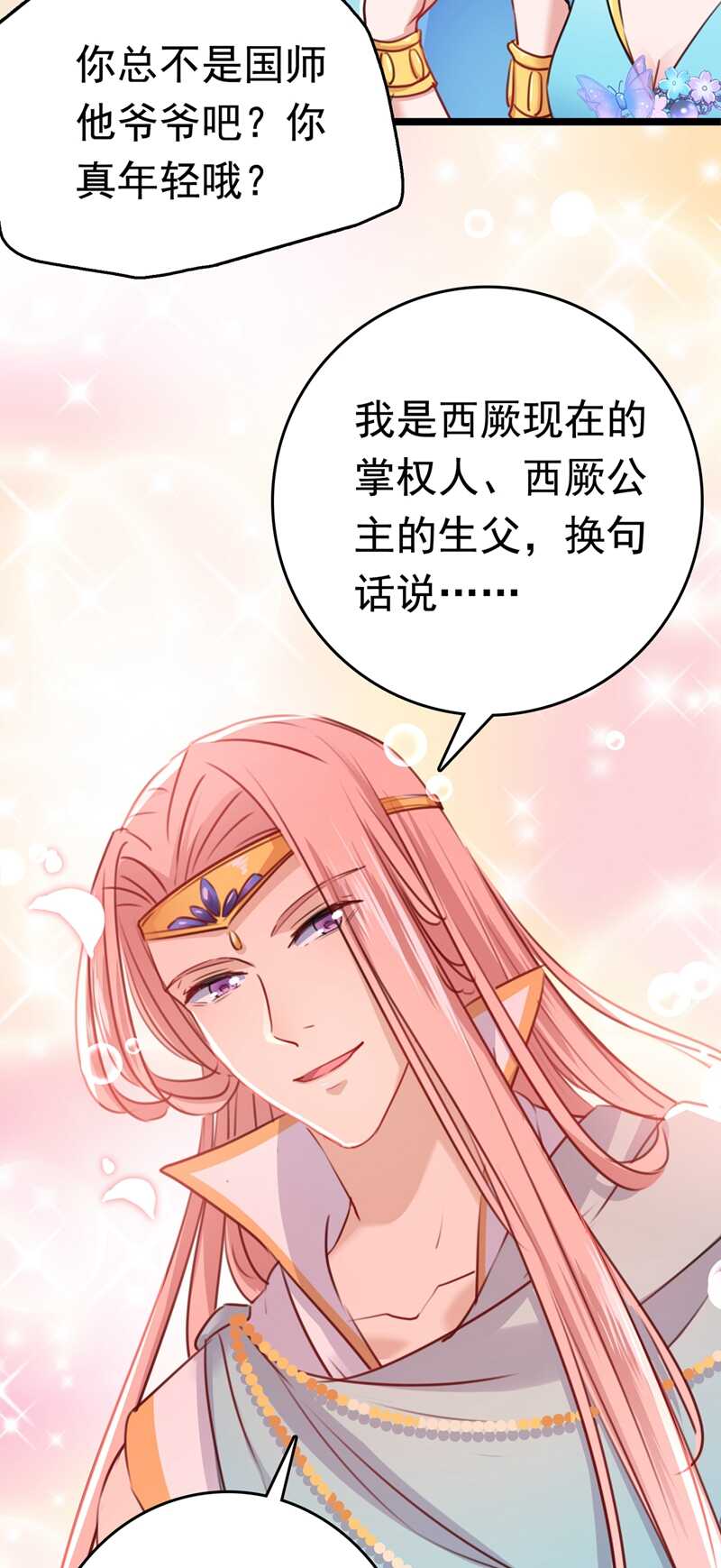 第225话 你是…国师她爹？！19