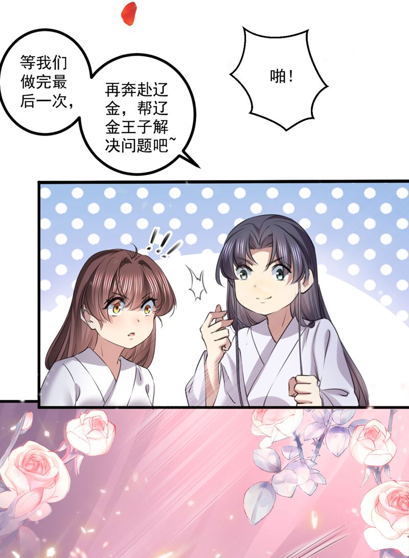 完结：许你安稳盛世46