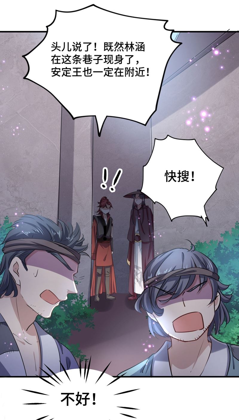 第261话 她的纹章不见了？！9