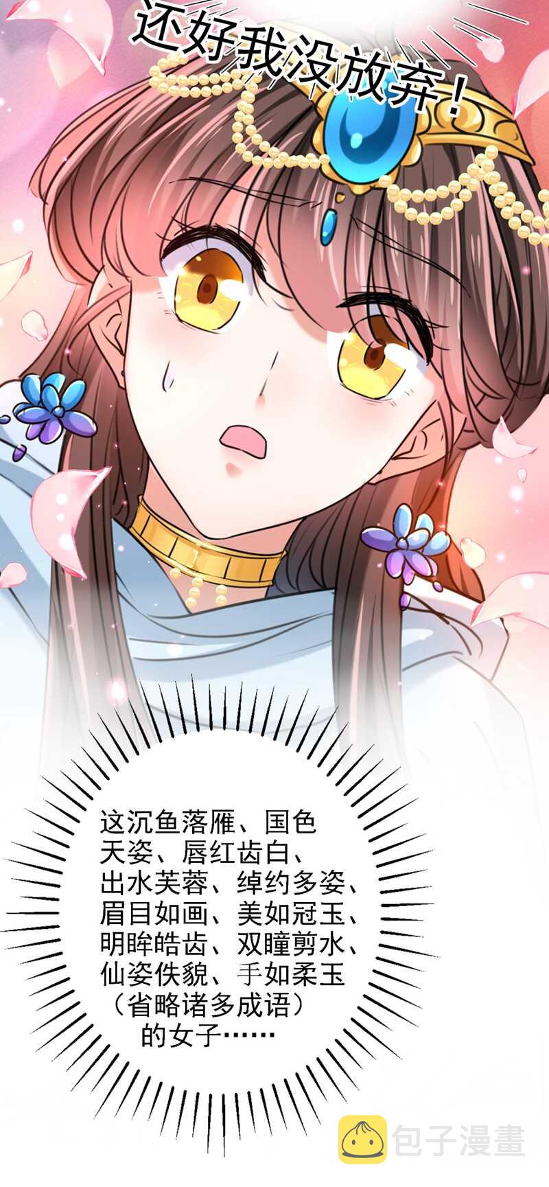 第241话 从天而降的真命天女14