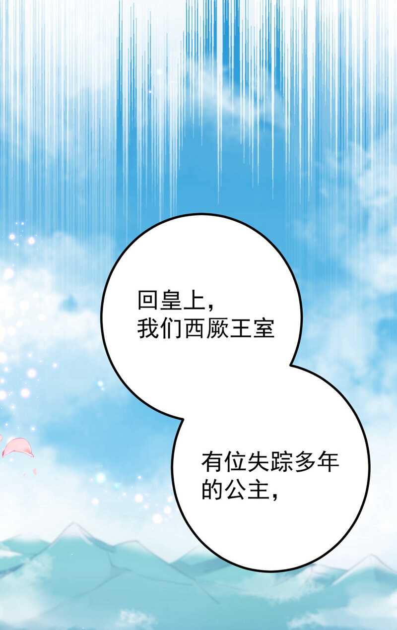 第213话 寻回失散的西厥公主34