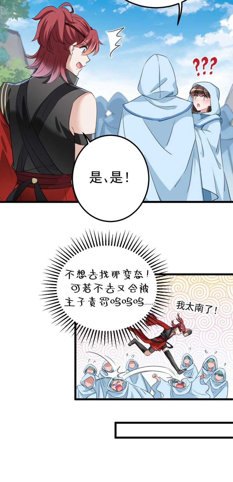 第239话 求女路漫漫~25
