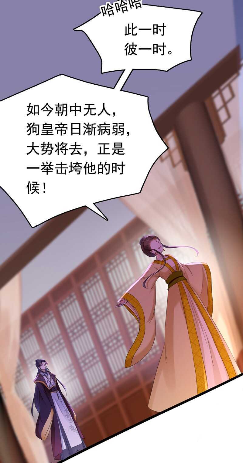 第217话 我要你来当皇帝！32
