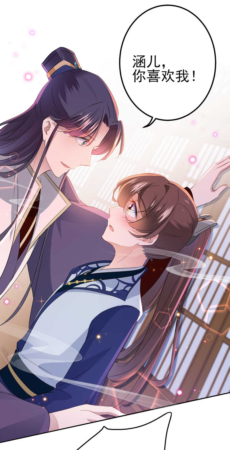 第173话 涵儿，你喜欢我！23