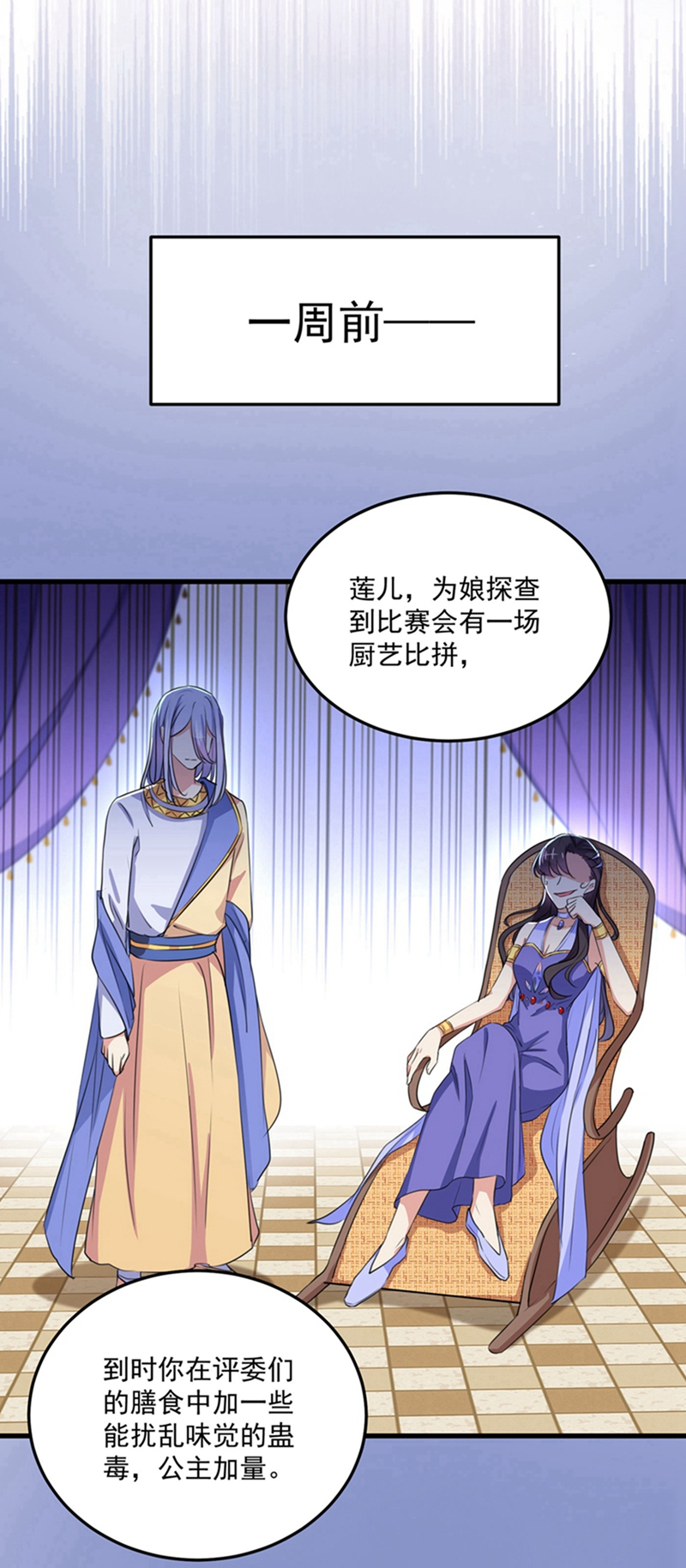 第266话 修炼厨艺只为你！17