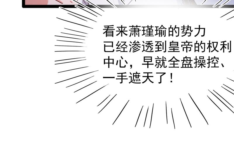 第256话 萧瑾瑜真的生气了？50