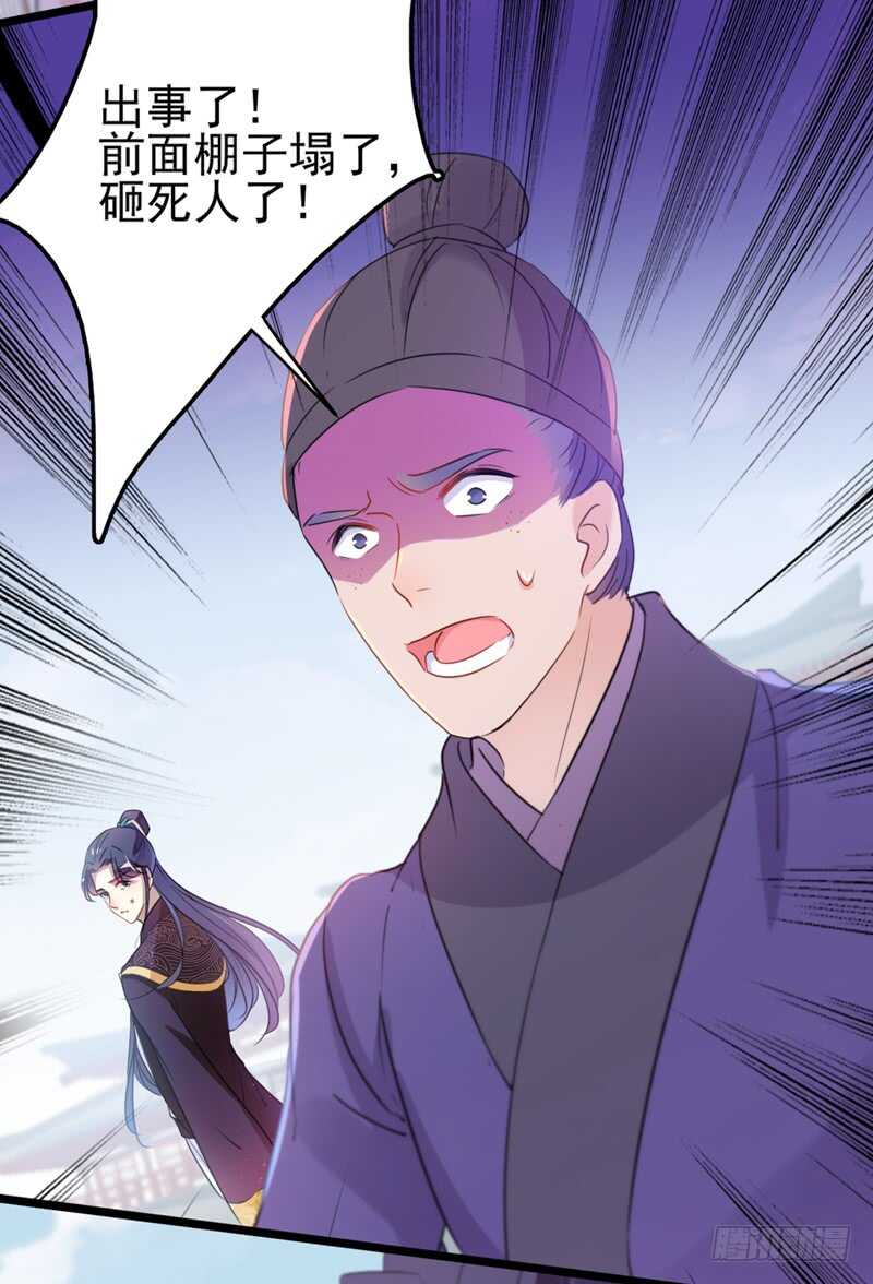 第161话 本王不许你出事！4