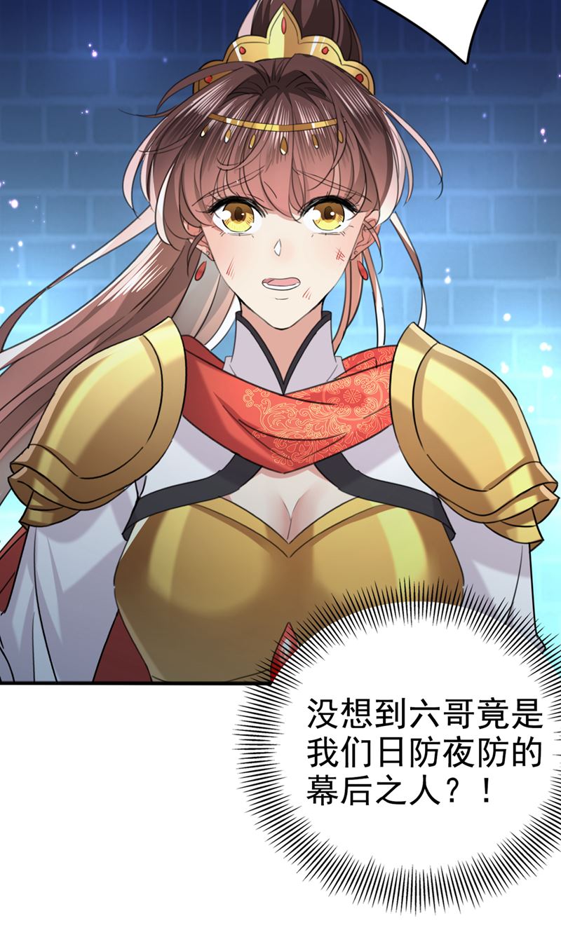 六哥才是幕后之人！37