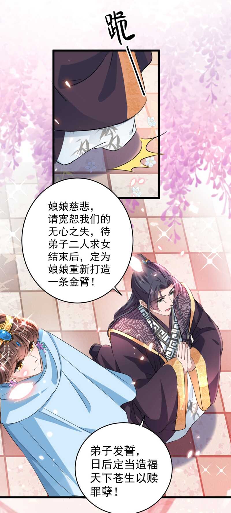 第243话 不会遭天谴吧！20