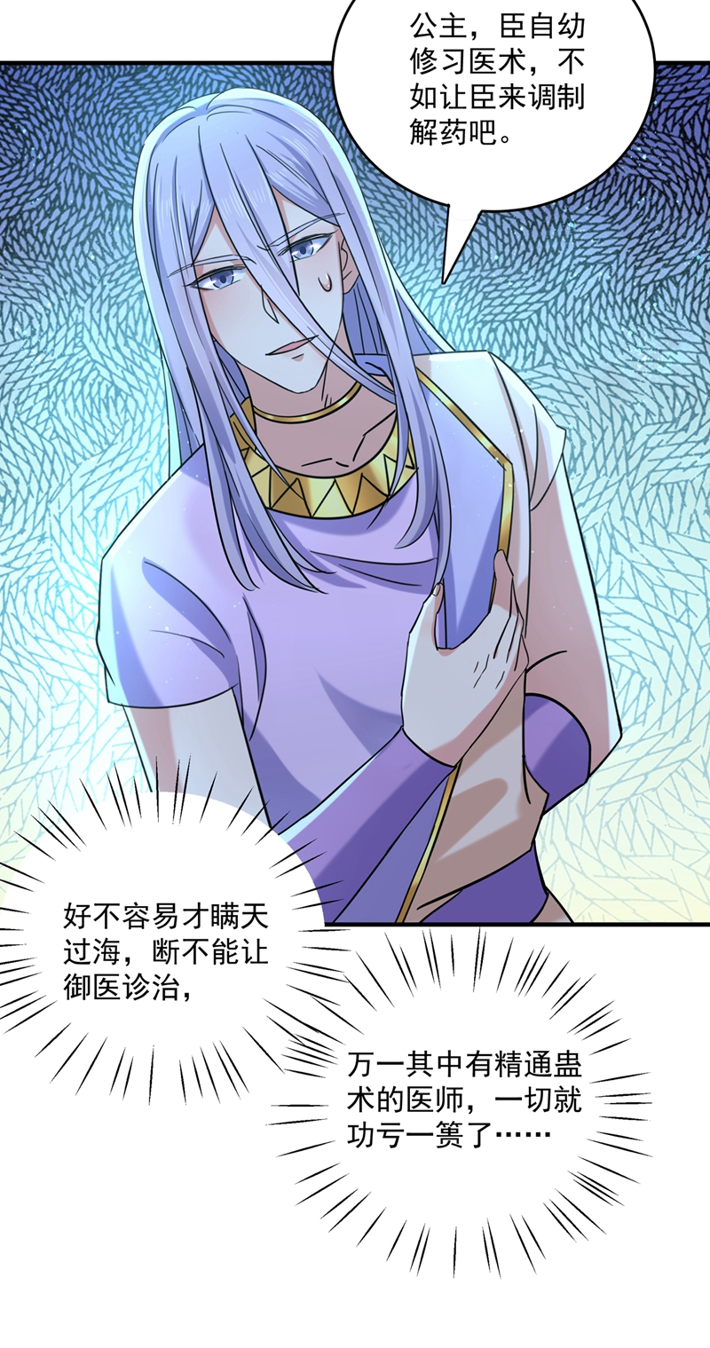 第267话 霸气护夫涵上线！20