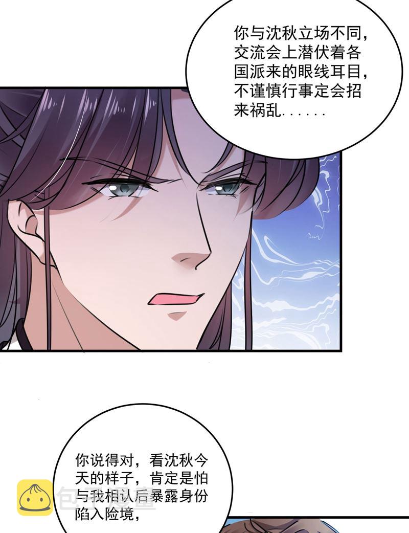 沈秋别走！43