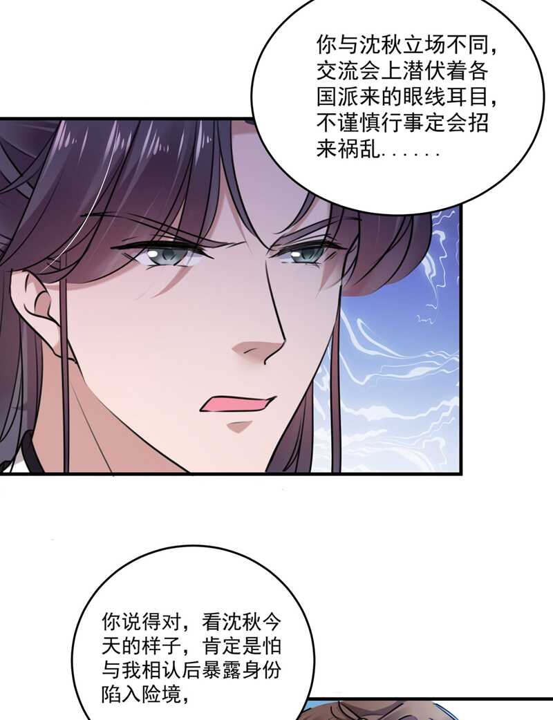 第254话 沈秋别走！27