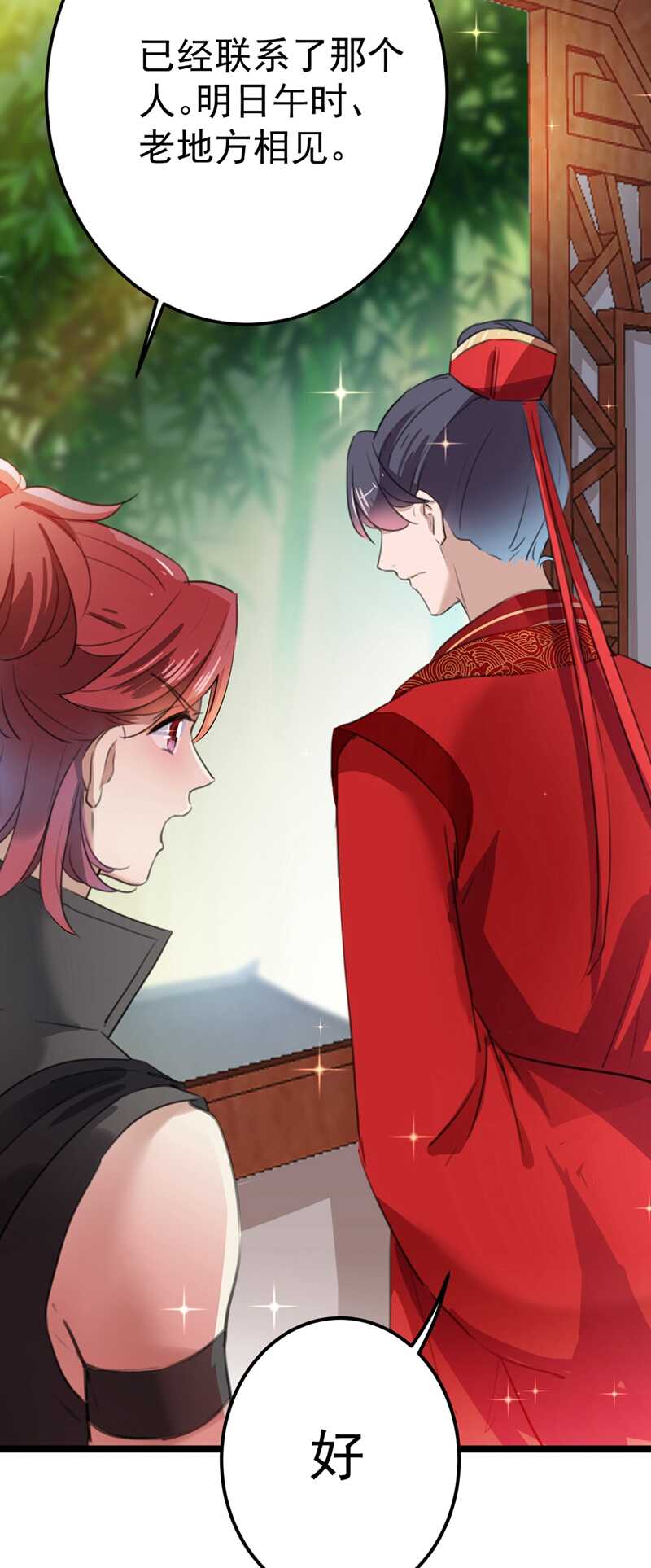 第209话 不是欺君是爱君的呢45