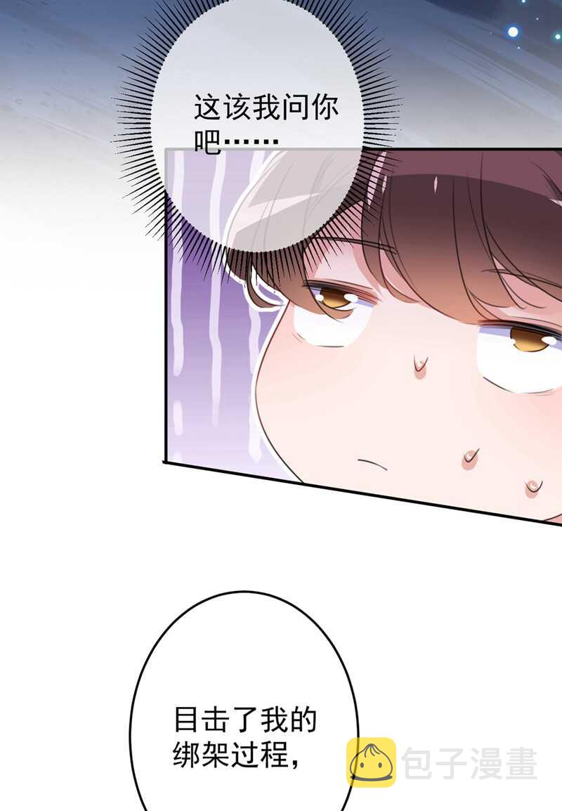 第184话 让我做压寨夫君？29