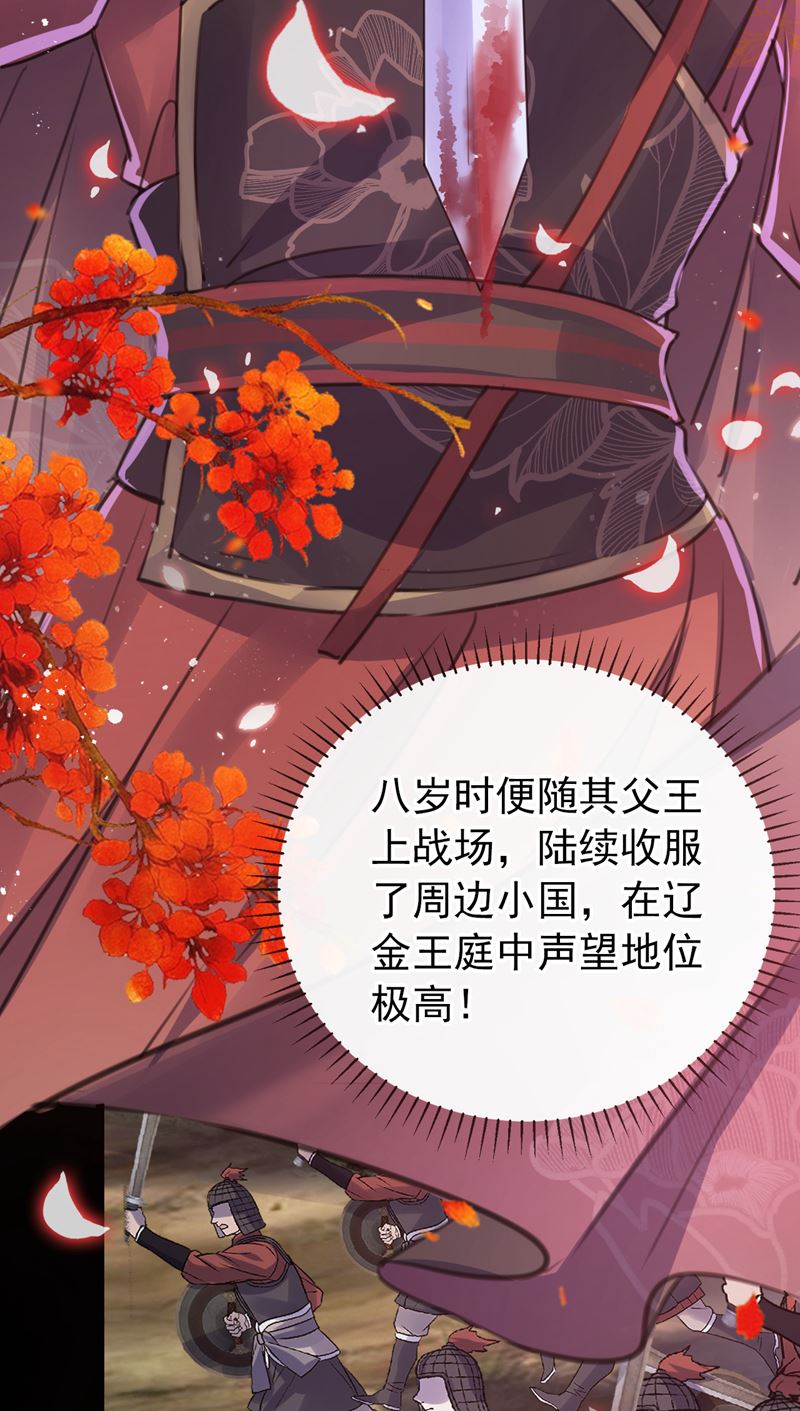 沈秋番外：辽金奇遇48
