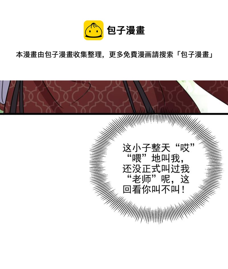 叫老师，我就救你31