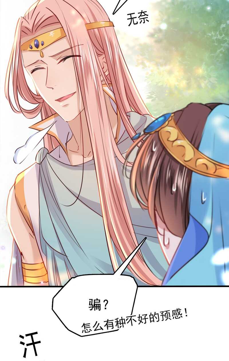 第225话 你是…国师她爹？！34