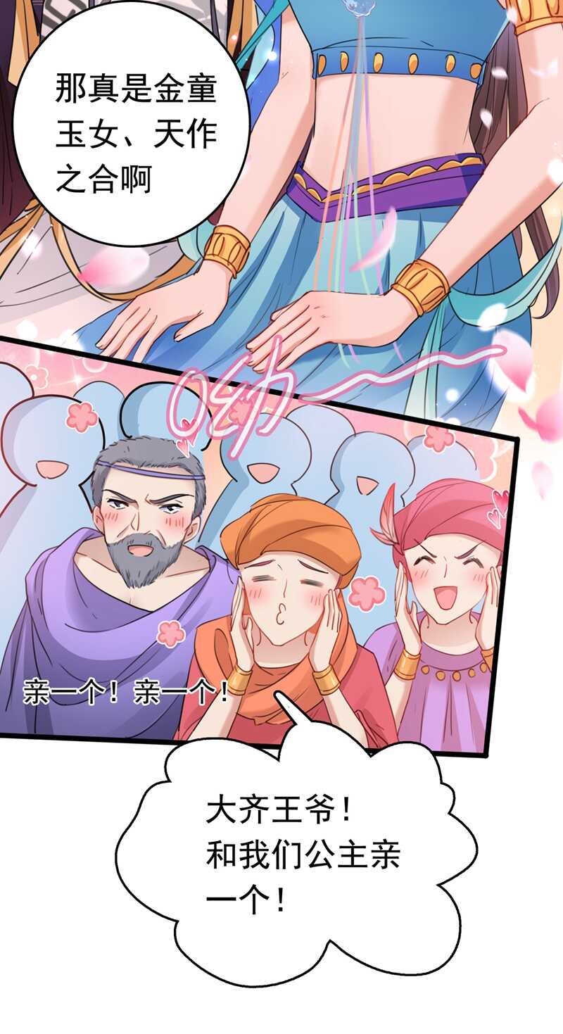 第223话 公主驸马亲一个！25