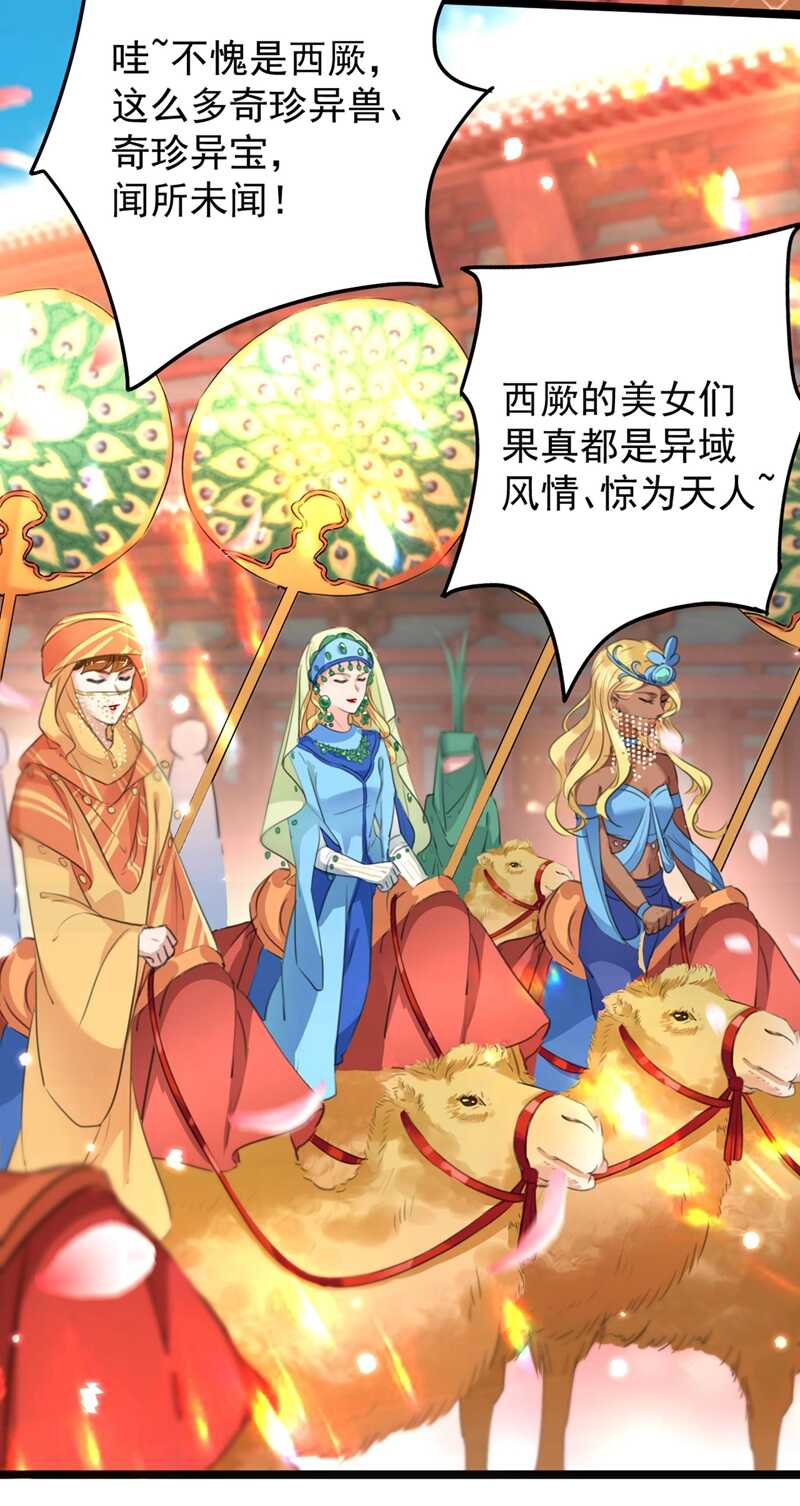 第212话 西厥三皇子闪亮登场21