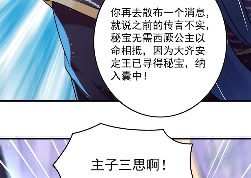 第265话 小心内奸，护好自身19
