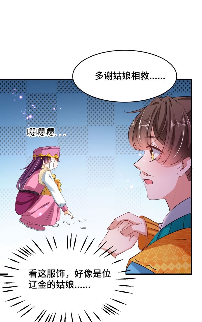 第261话 她的纹章不见了？！49