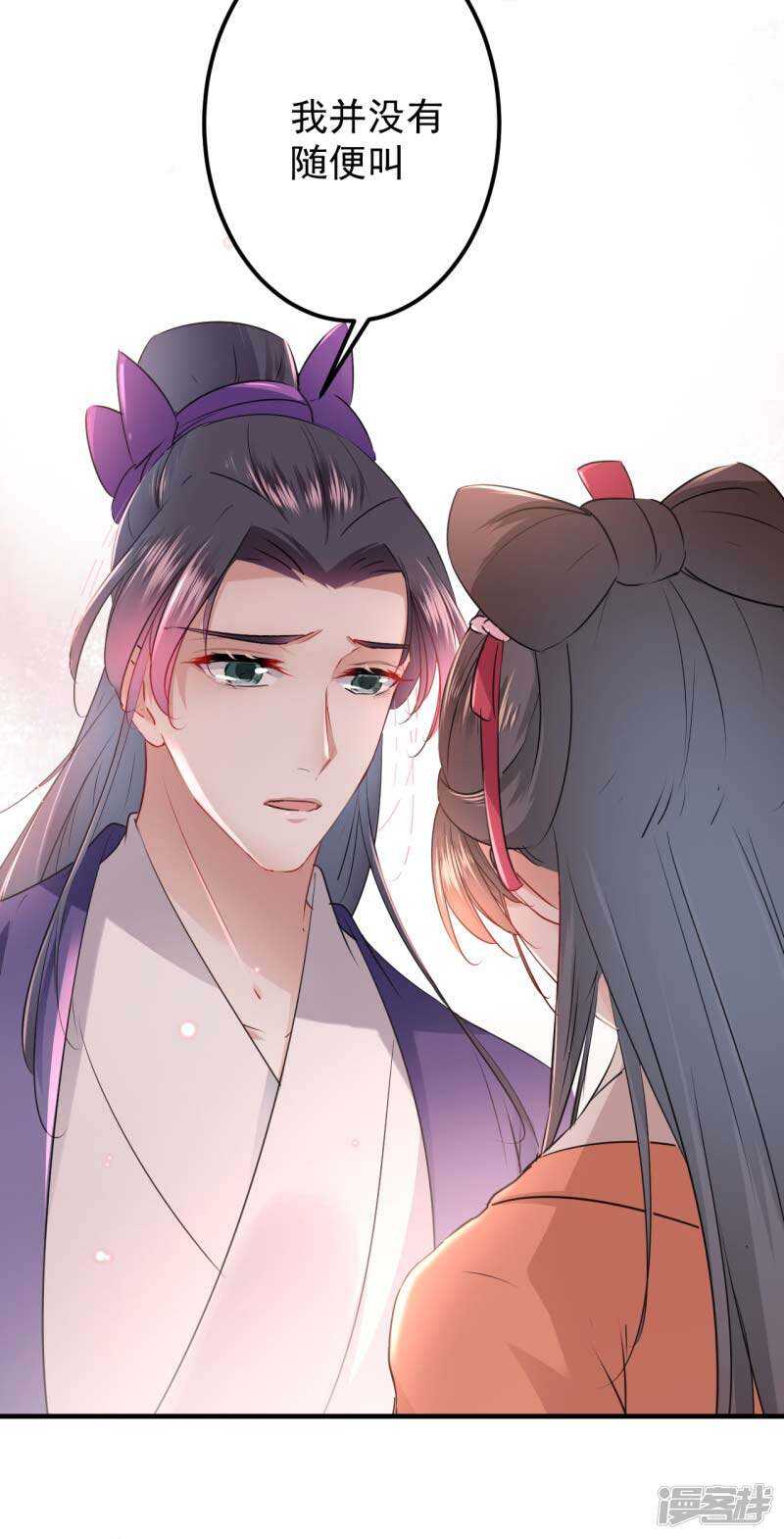 71 不要叫我娘子！21