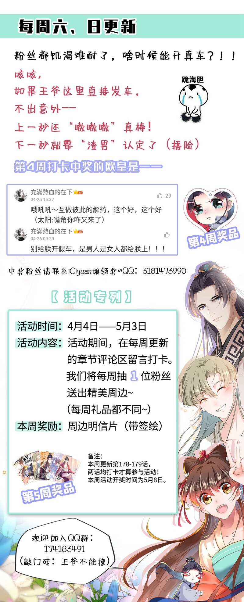 第178话 本王该怎么罚你？43
