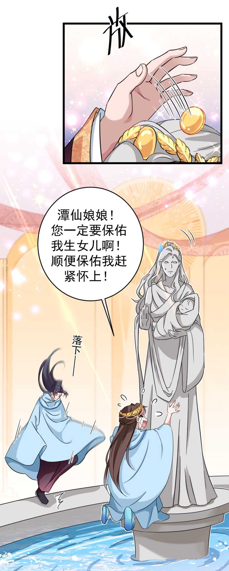 第243话 不会遭天谴吧！11