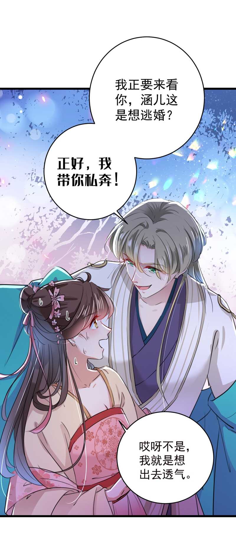 第205话 我好像离不开他了2