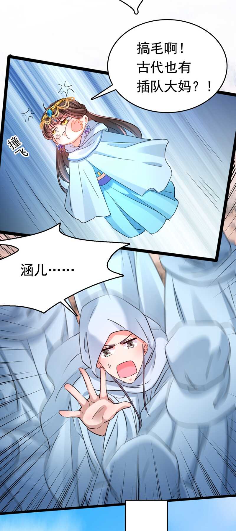 第241话 从天而降的真命天女3