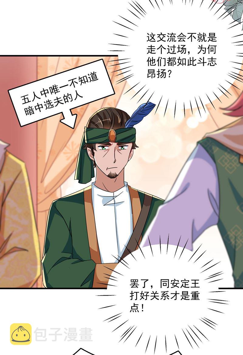 第271话 他竟没认出我？！28