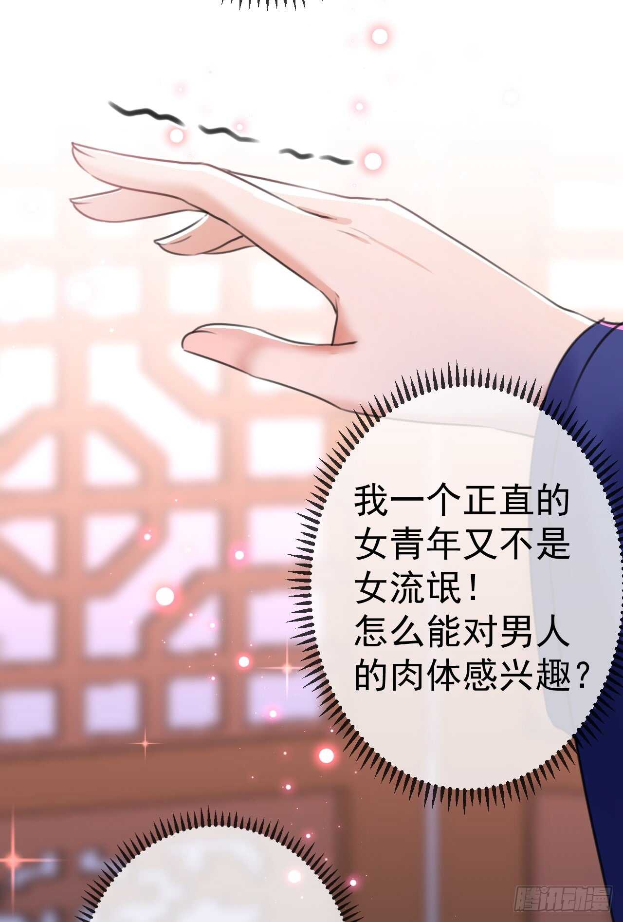 第175话 男色误人啊~21