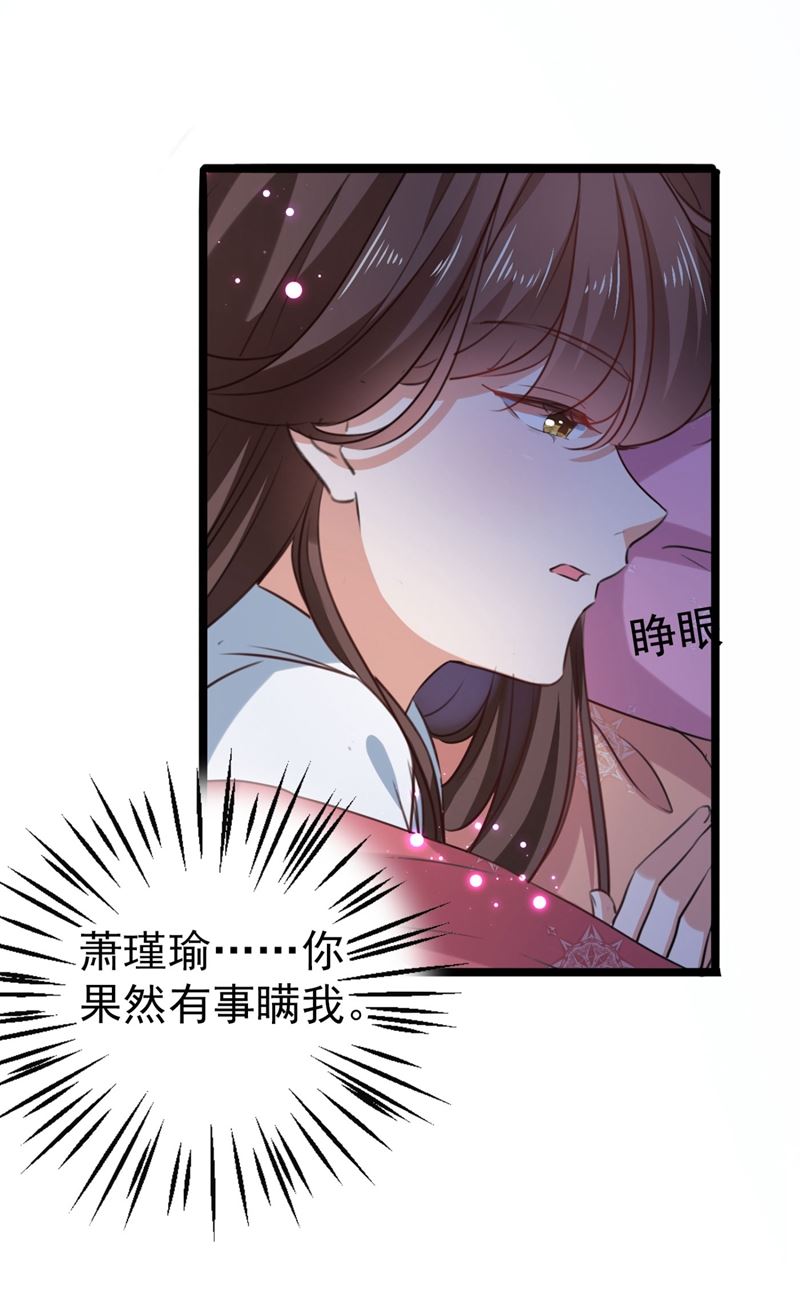 第256话 萧瑾瑜真的生气了？14