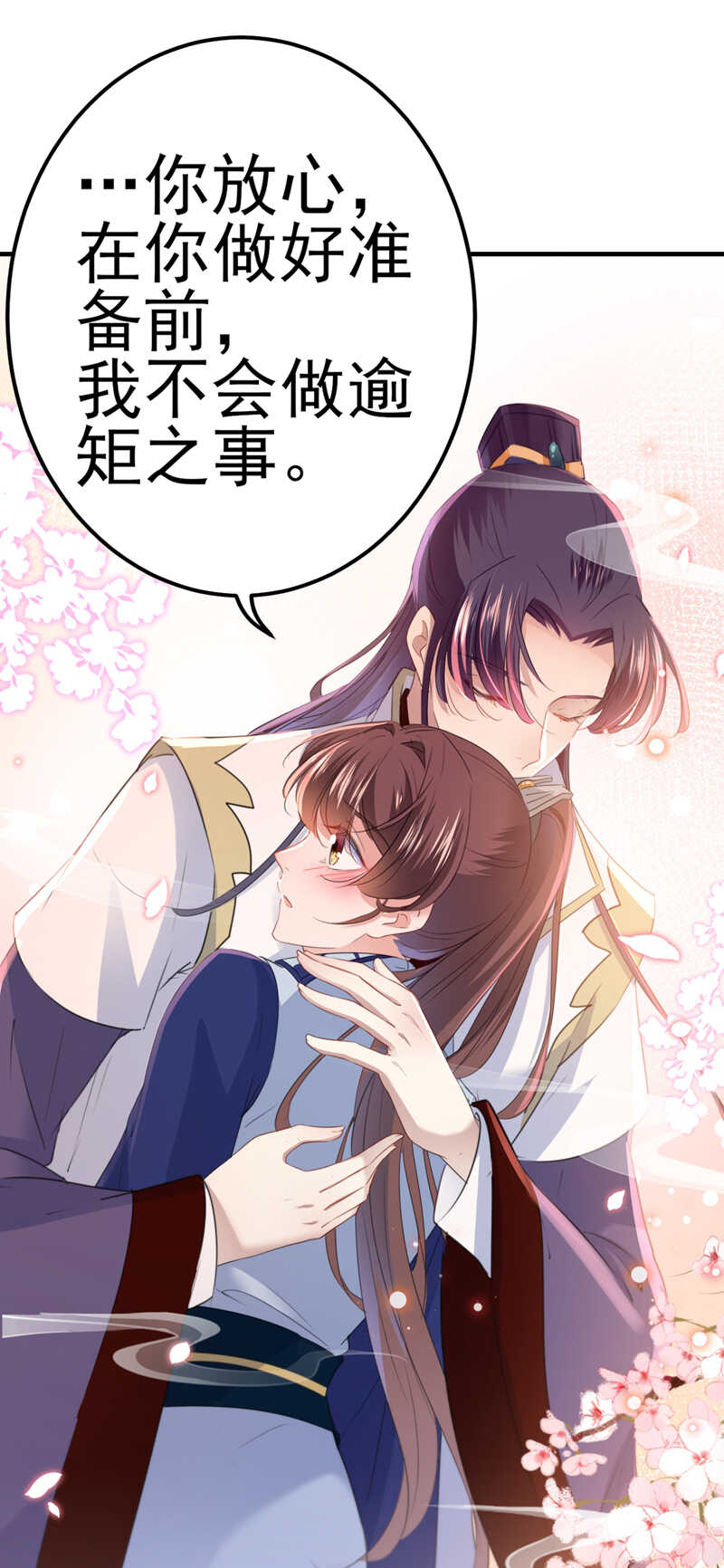 第173话 涵儿，你喜欢我！34