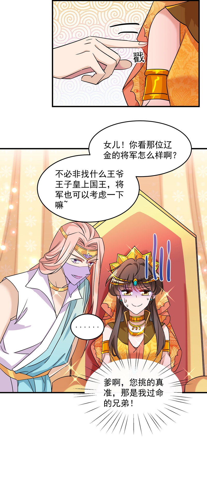 第262话 怼死你个直男癌！5