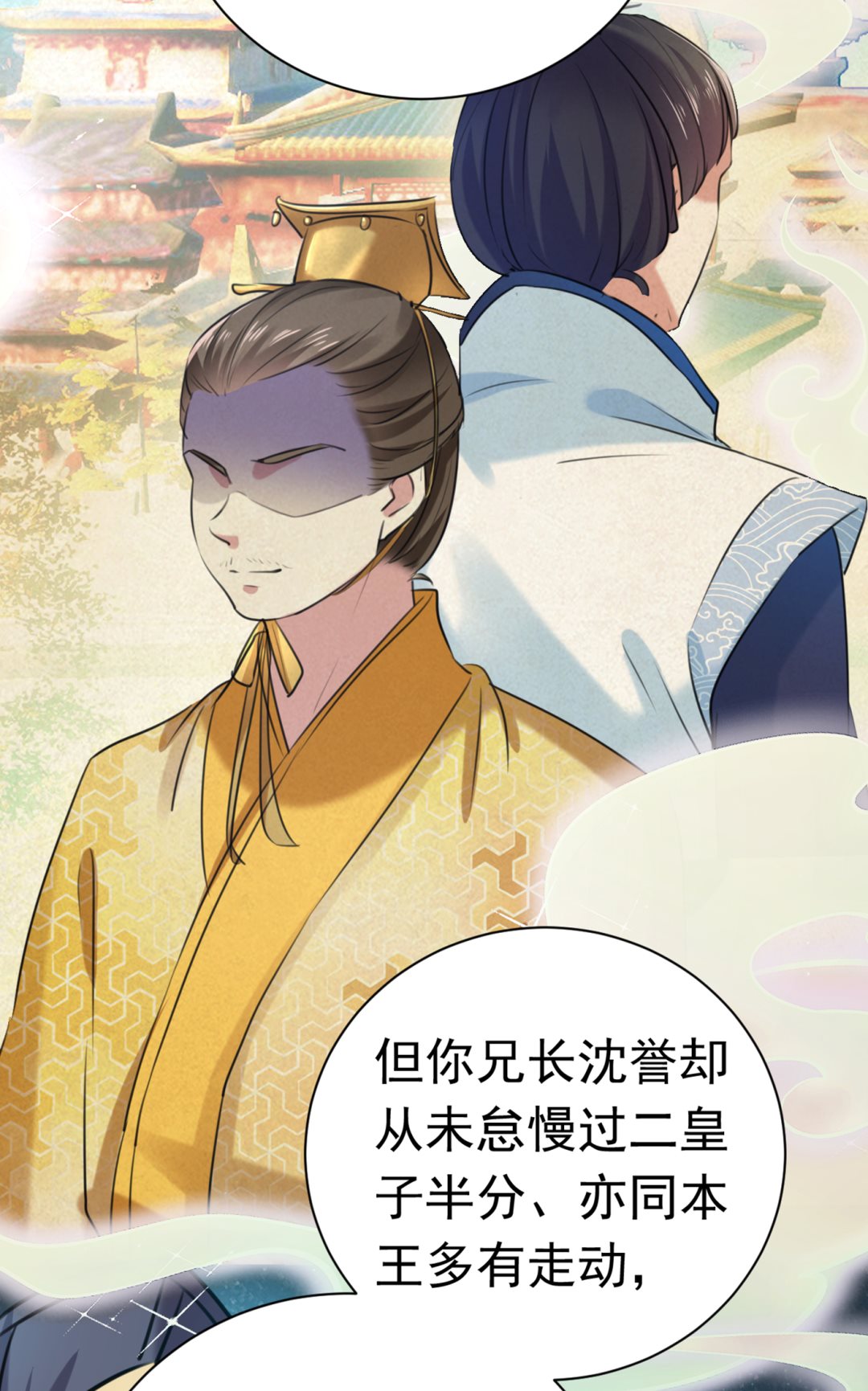 第289话 我不会离开西厥的！73