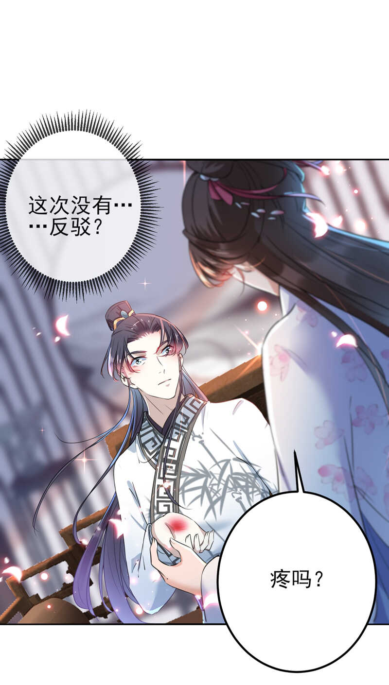 第164话 夫人心疼我？25