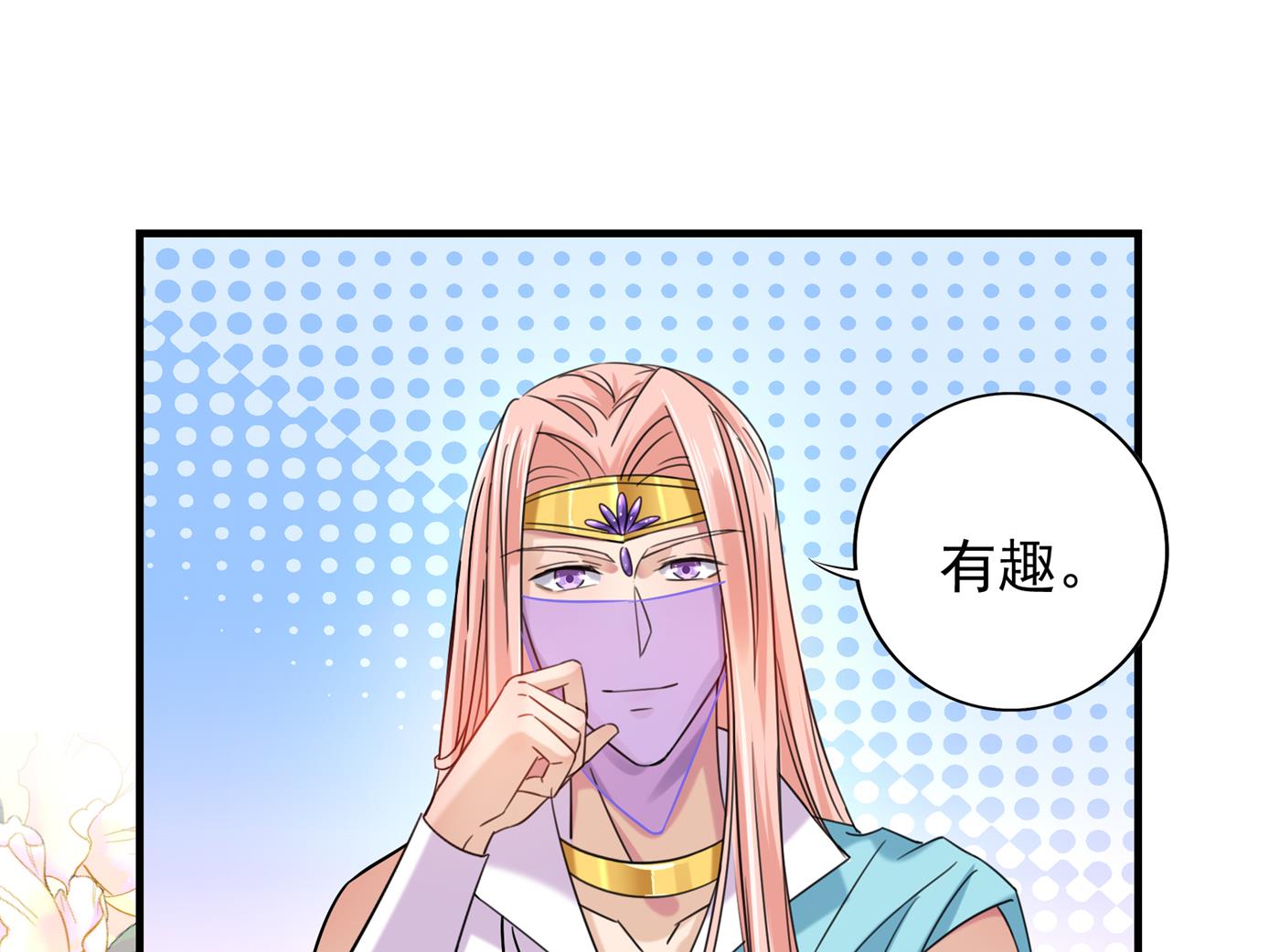 你竟敢占我便宜！40