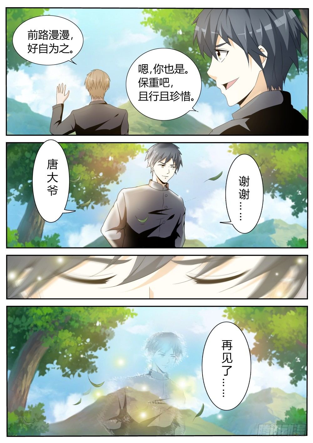 第23话 学武的信念！16
