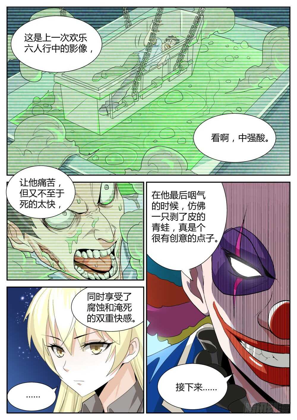 第55话 欢乐六人行（二）3