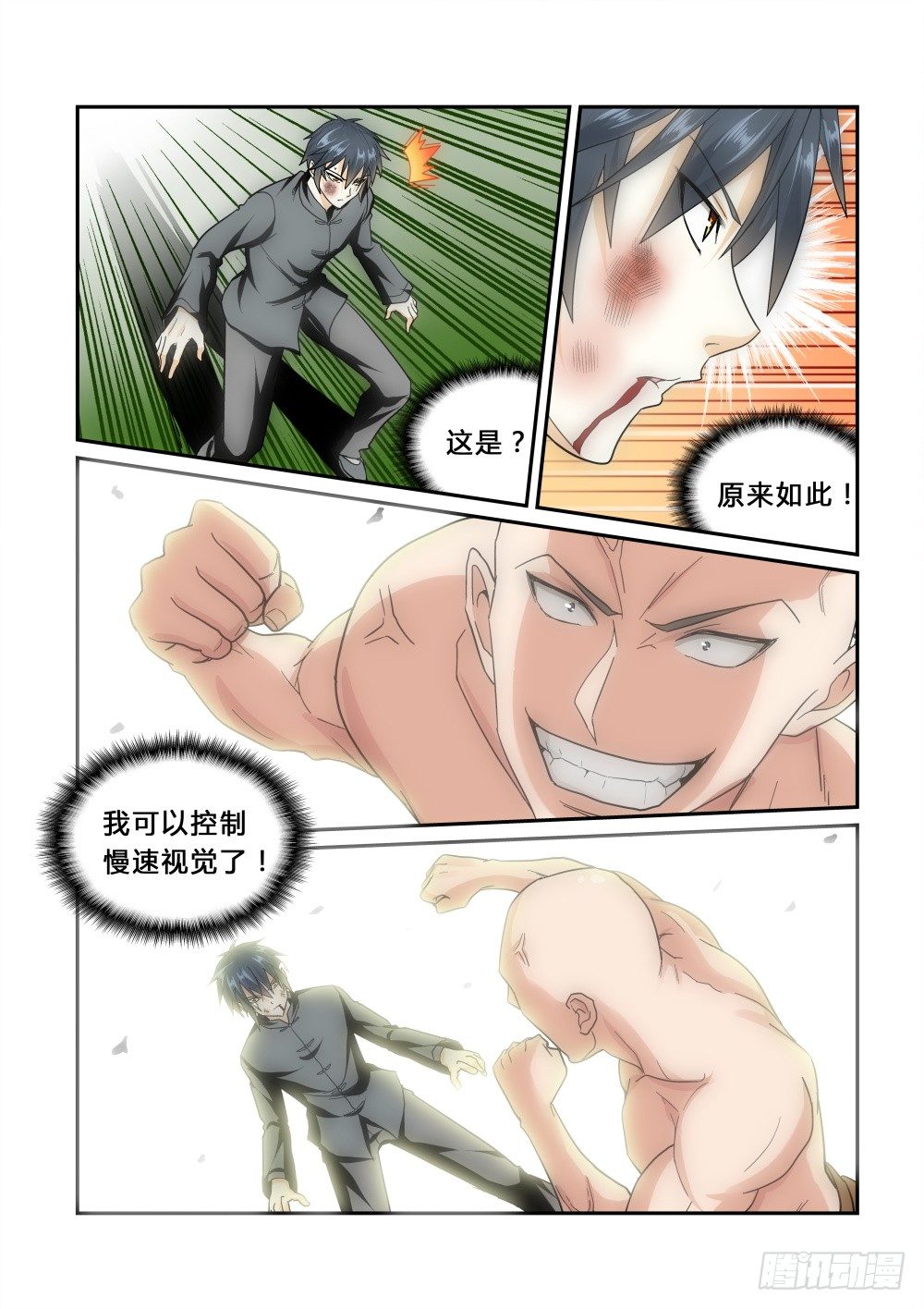 第23话 学武的信念！5