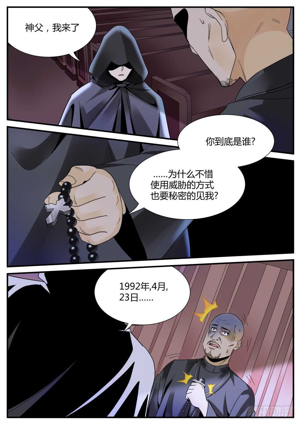 第46话 泰伯利亚的秘密1