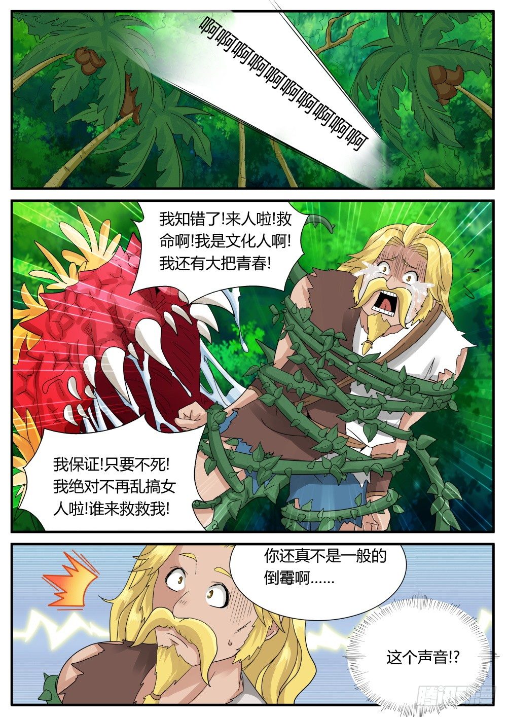 第29话 一波未平一波又起！10