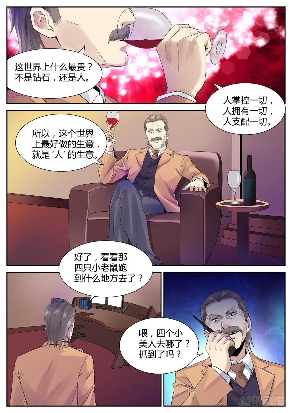 第59话 圣魔同心，其利断金（三9