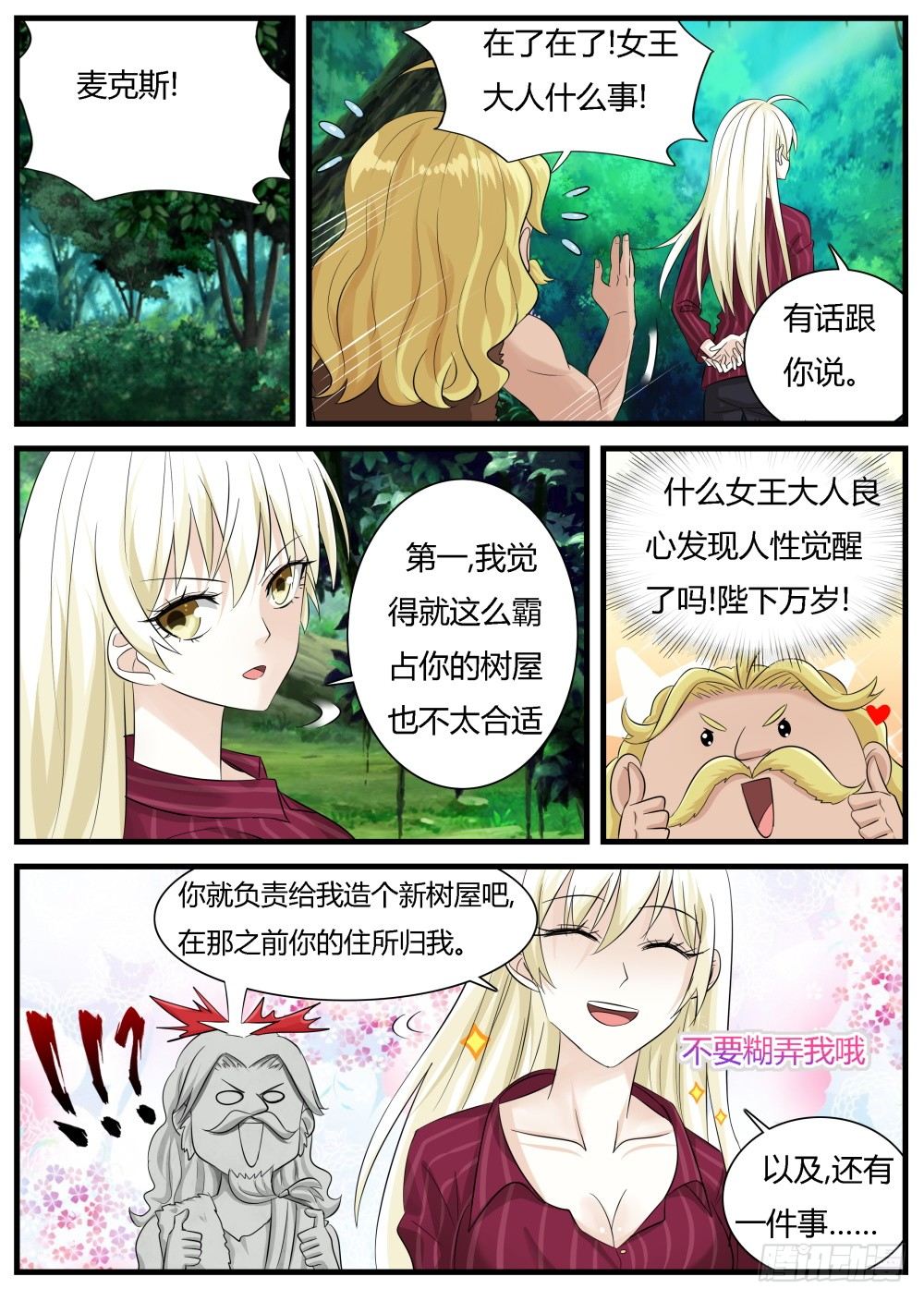 第26话 狩猎在远古！12