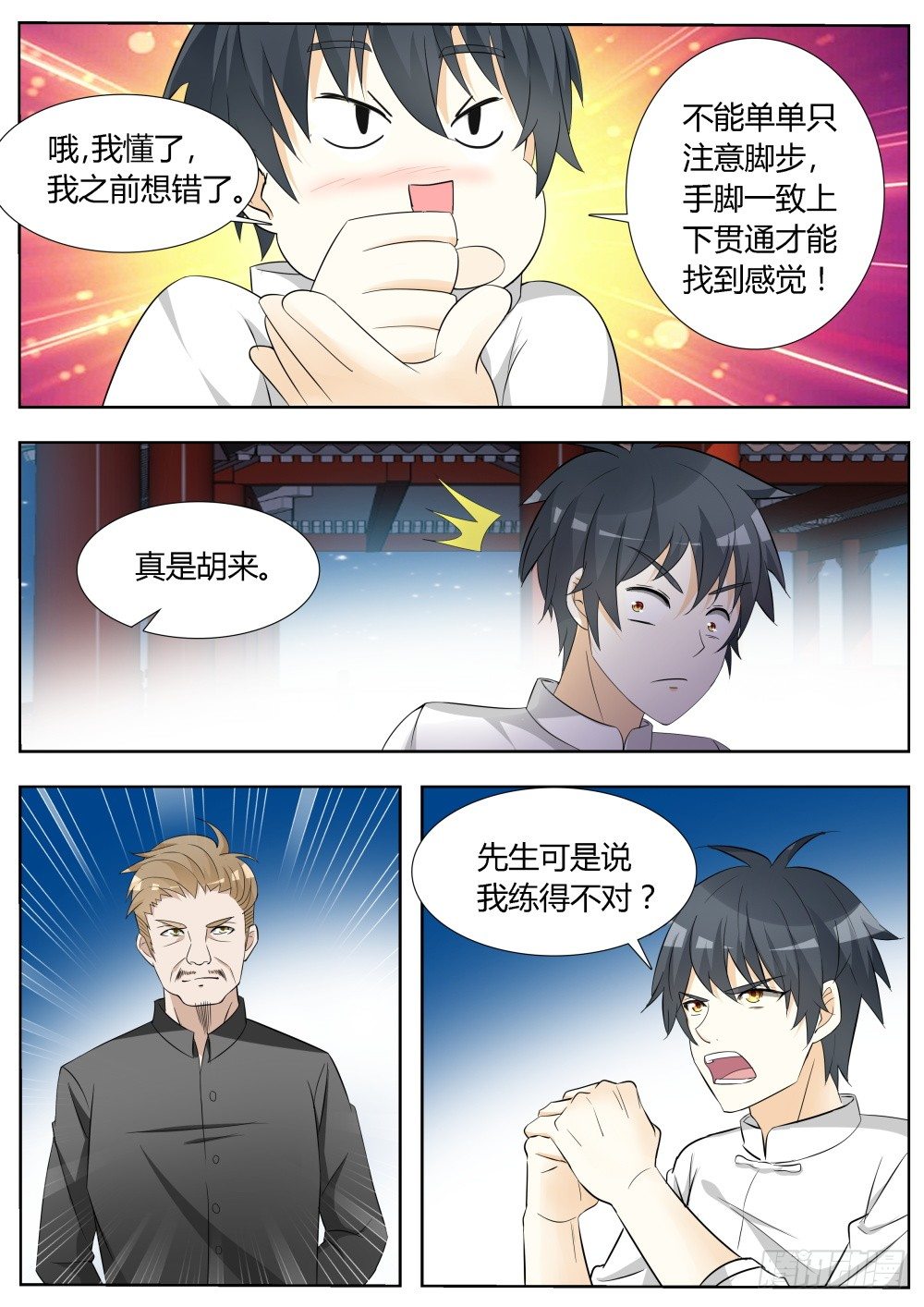 第14话 拜师学武！6
