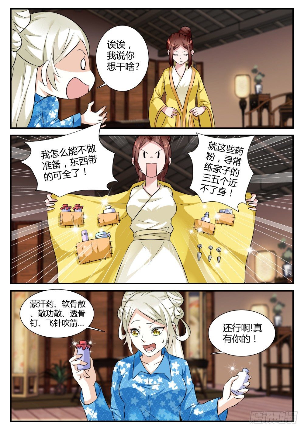 第4话 桃花盗在此！15