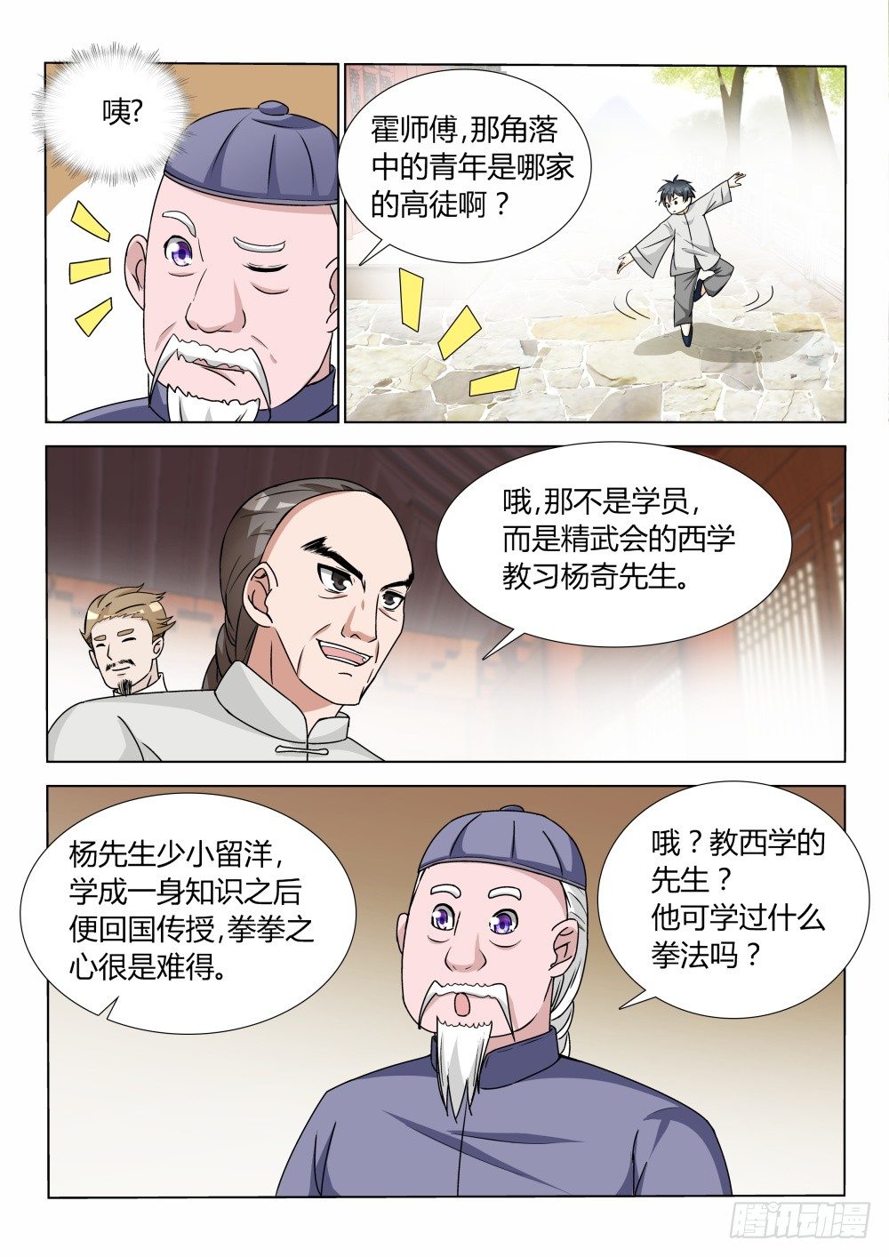 第13话 宗师来访！（下)1